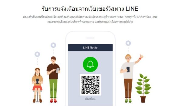 วิธีการกำหนดการแจ้งเตือนง่ายๆ ผ่าน LINE Notify - DKSOFT