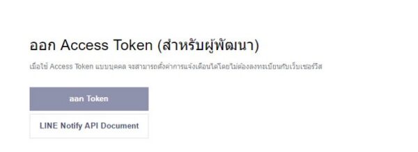 วิธีการกำหนดการแจ้งเตือนง่ายๆ ผ่าน LINE Notify - DKSOFT