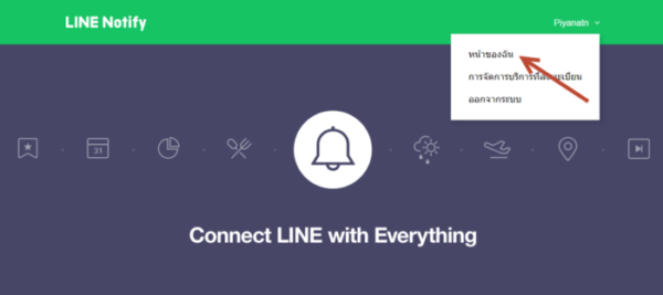วิธีการกำหนดการแจ้งเตือนง่ายๆ ผ่าน LINE Notify - DKSOFT